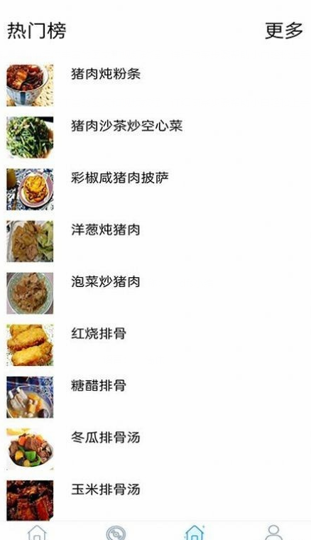 厨房美味菜谱大全应用截图-1