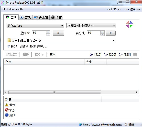 PhotoResizerOK(图像缩小工具)软件截图-1