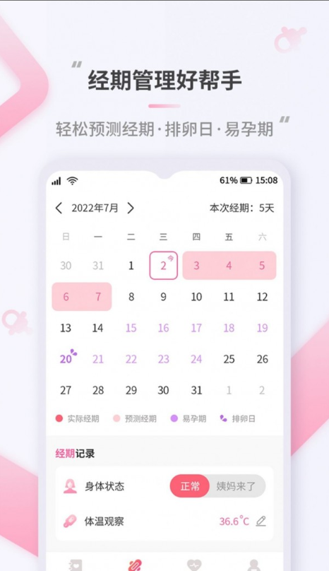 蜜果好孕应用截图-2