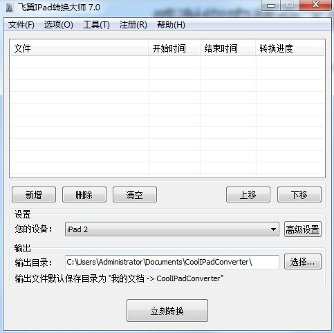 飞翼IPad转换大师软件截图-1