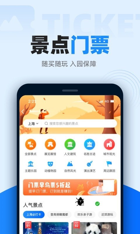 智行火车票应用截图-2