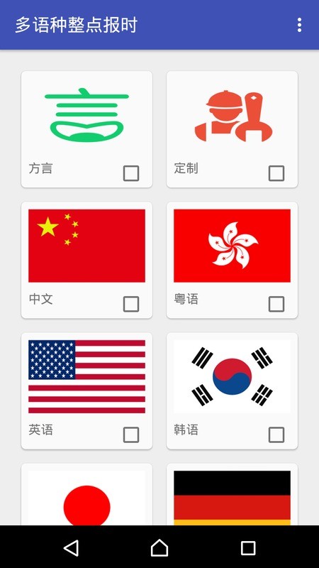 多语种整点报时应用截图-4