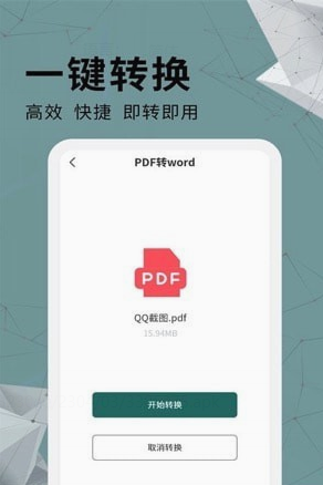 全方位PDF转换器应用截图-2