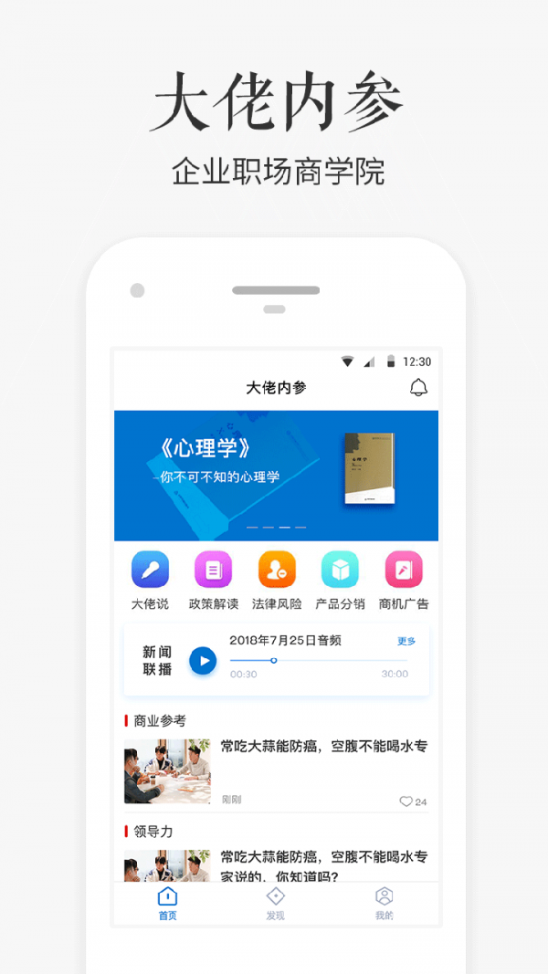 老板内参应用截图-1