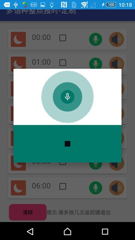 多语种整点报时应用截图-3