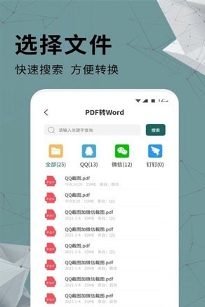 全方位PDF转换器应用截图-4