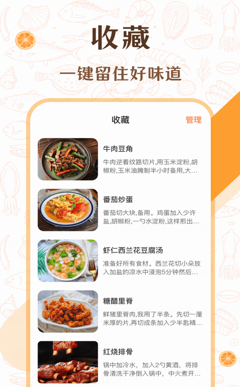 中华美食厨房菜谱应用截图-2