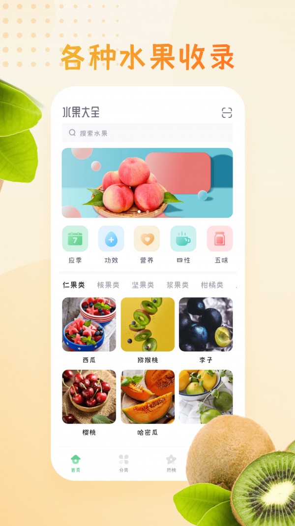 动听水果大全应用截图-4