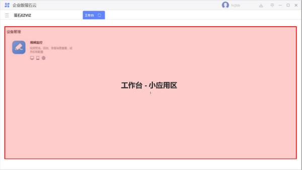 企业萤石云(ESEzvizClient)