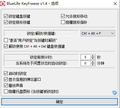 KeyFreeze(不锁屏幕的键盘锁)软件截图-1
