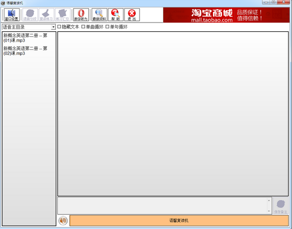 语馨复读机软件截图-1