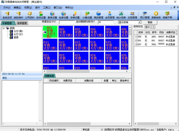 财易桑拿洗浴管理软件软件截图-1