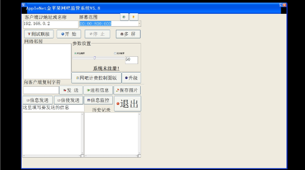 AppleNet金苹果网吧监管系统 4.0软件截图-1