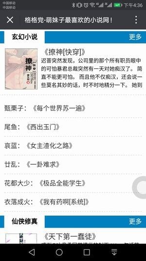 格格党小说app下载