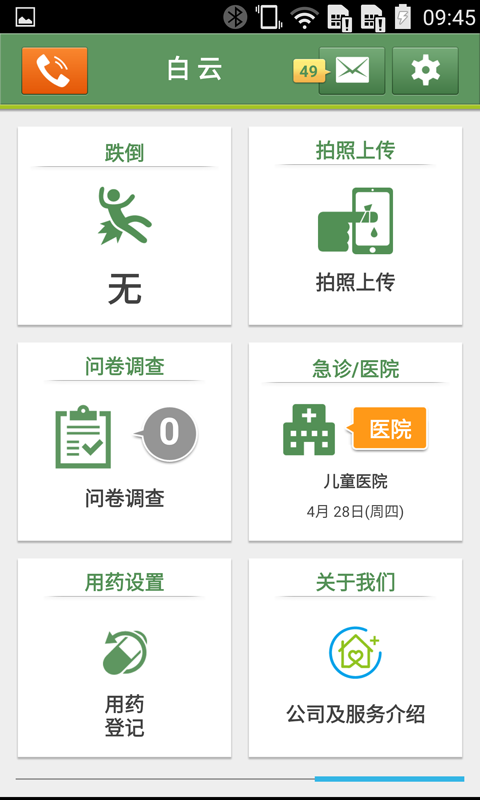 智健康应用截图-3