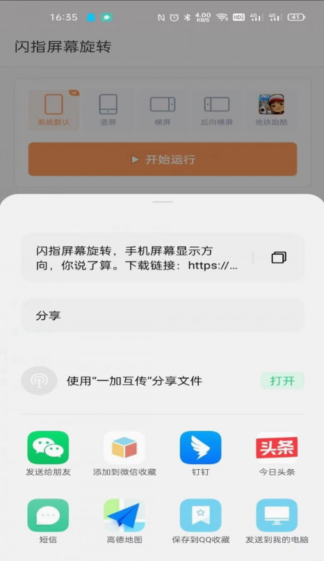 闪指屏幕旋转应用截图-1