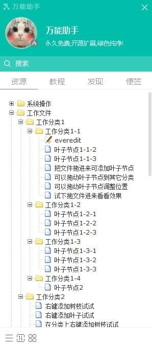 万能助手软件截图-1