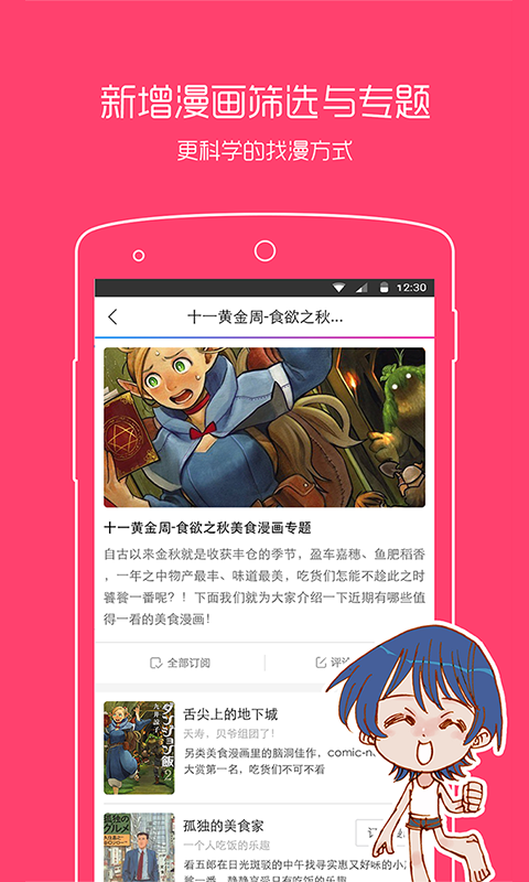 被窝漫画应用截图-5