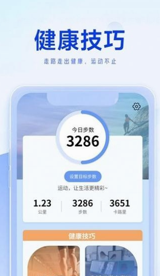 向日葵走路应用截图-1