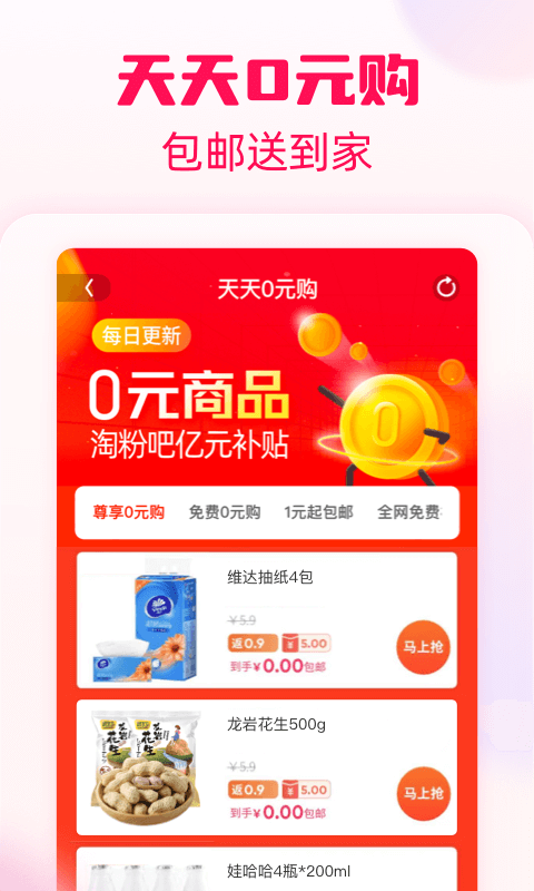 淘粉吧返利应用截图-3