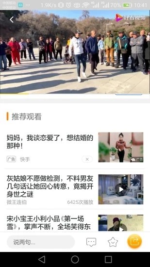 宅玩快报应用截图-3