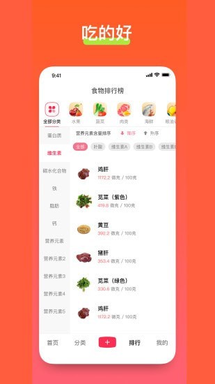 食其时应用截图-2