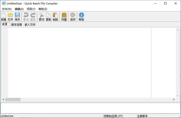 Quick Batch File Compiler(bat文件转exe)