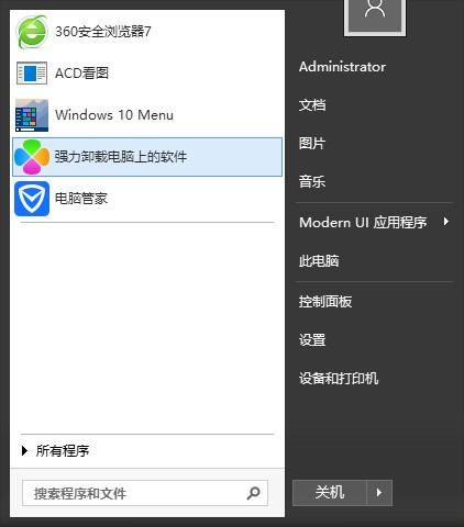 win10开始菜单美化(start10)软件截图-8