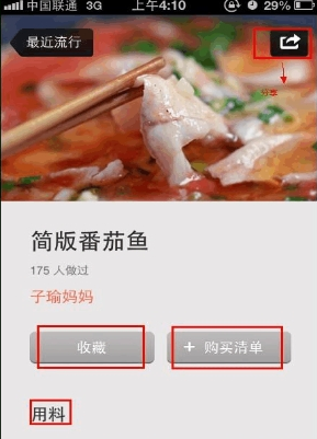 下厨房app