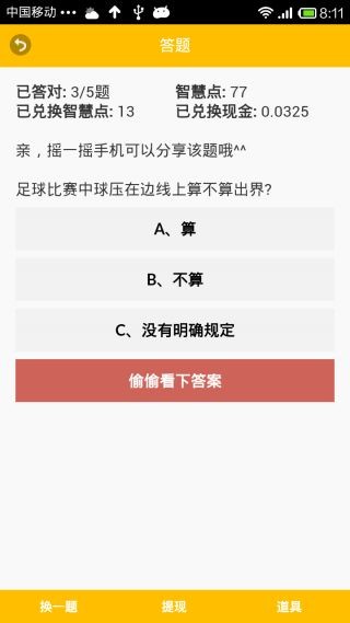 做题赚钱应用截图-1