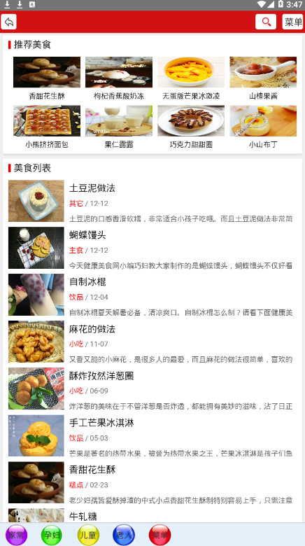 纷纷美食应用截图-3