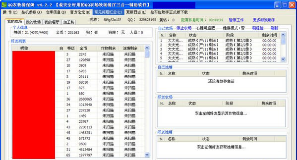 qq伴侣三合一最新版