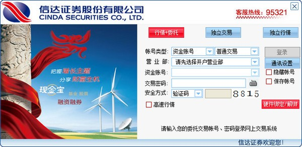 信达证券同花顺网上交易软件截图-1