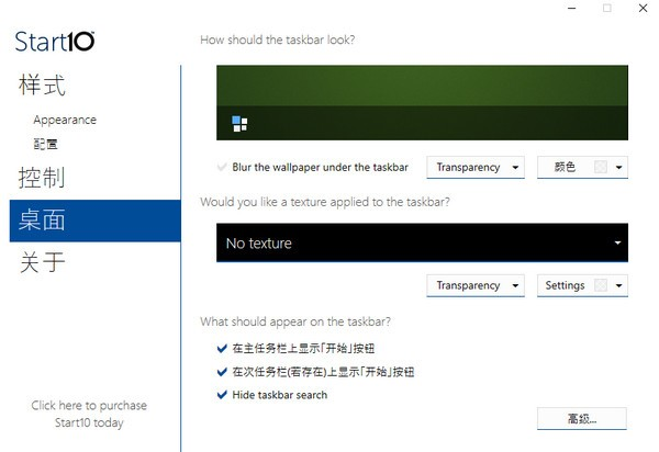 win10开始菜单美化(start10)软件截图-2