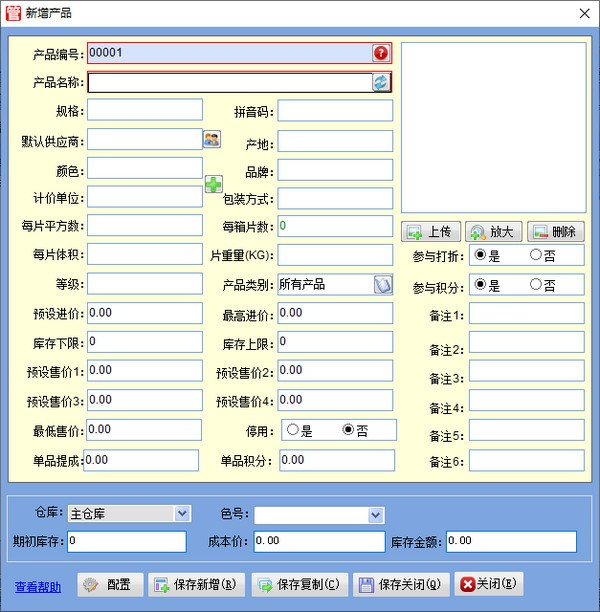 管家通陶瓷建材进销存软件截图-3