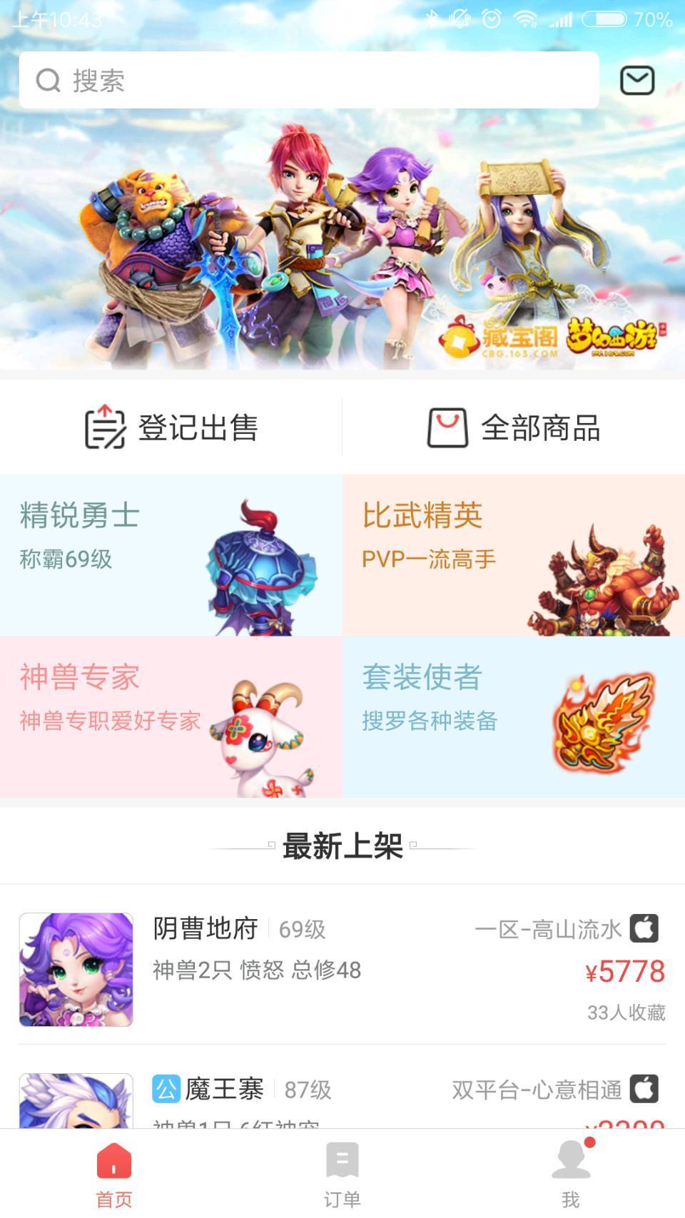 网易藏宝阁应用截图-3