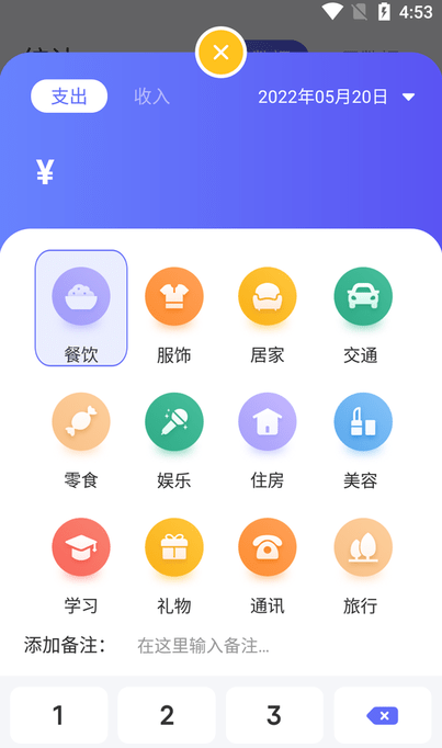 记账应用宝应用截图-2