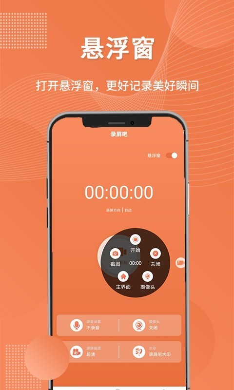 录屏吧应用截图-2