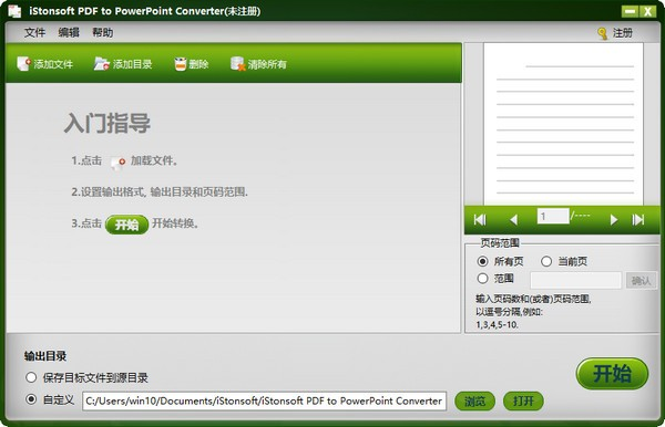 iStonsoft PDF to PowerPoint Converter(PDF转PPT工具)