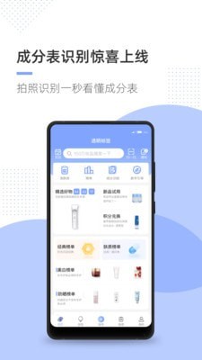 透明标签应用截图-1