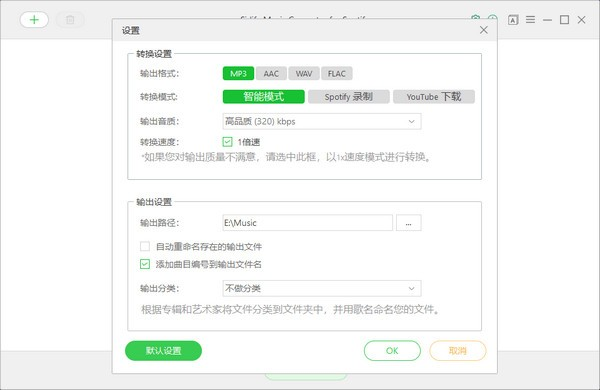 Sidify Music Converter(音乐转换工具)软件截图-2