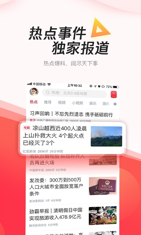 腾讯新闻极速版应用截图-2