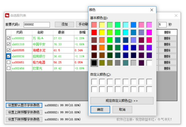 股票桌面隐身软件软件截图-2