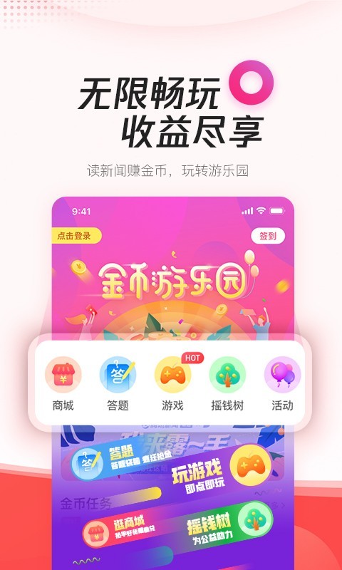 腾讯新闻极速版应用截图-5