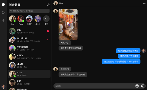 抖音聊天软件截图-1