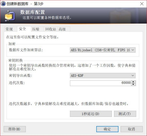 KeePass(密码管理器)软件截图-5