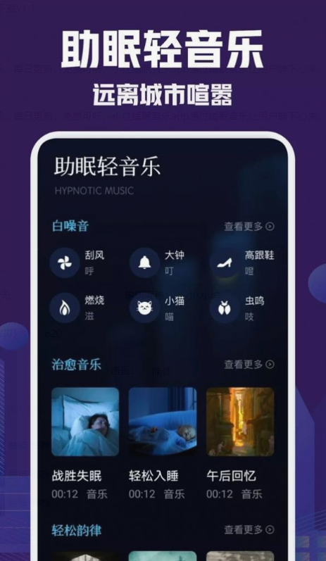 小红睡眠音乐下载