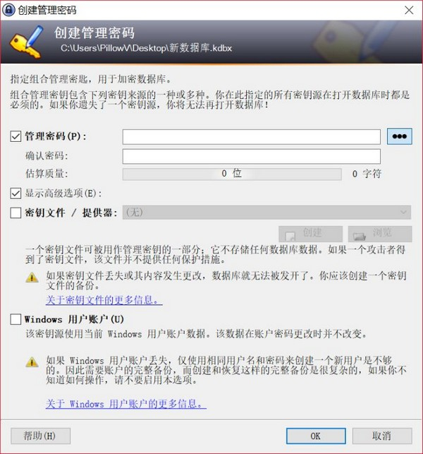 KeePass(密码管理器)软件截图-4