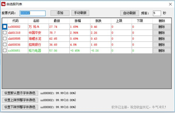 股票桌面隐身软件软件截图-1