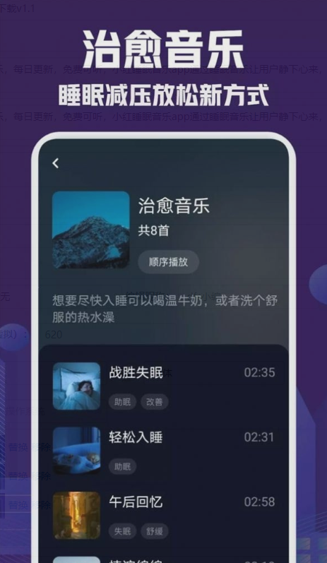 小红睡眠音乐应用截图-2